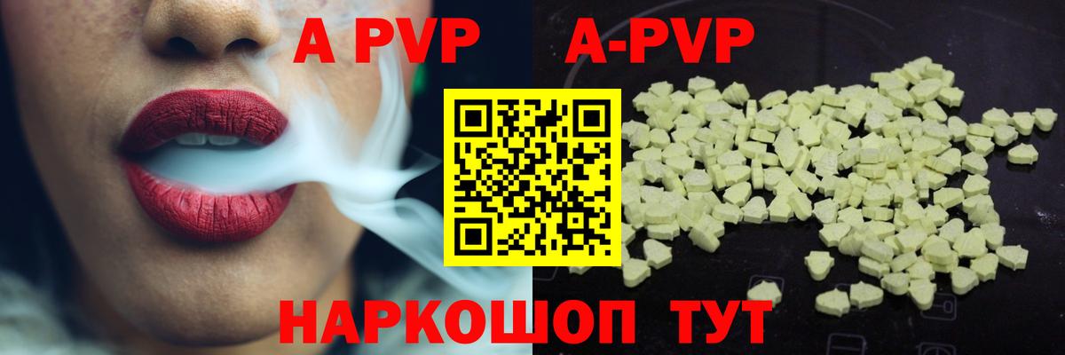 A PVP Соль  Alpha PVP мука  Орехово-Зуево  Вход с VPN  A PVP VHQ 