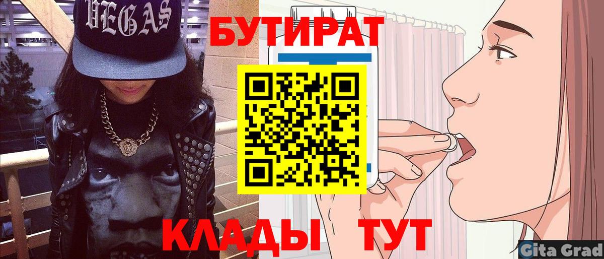 Орехово-Зуево  БУТИРАТ  Вход с VPN  Бутират оксана 