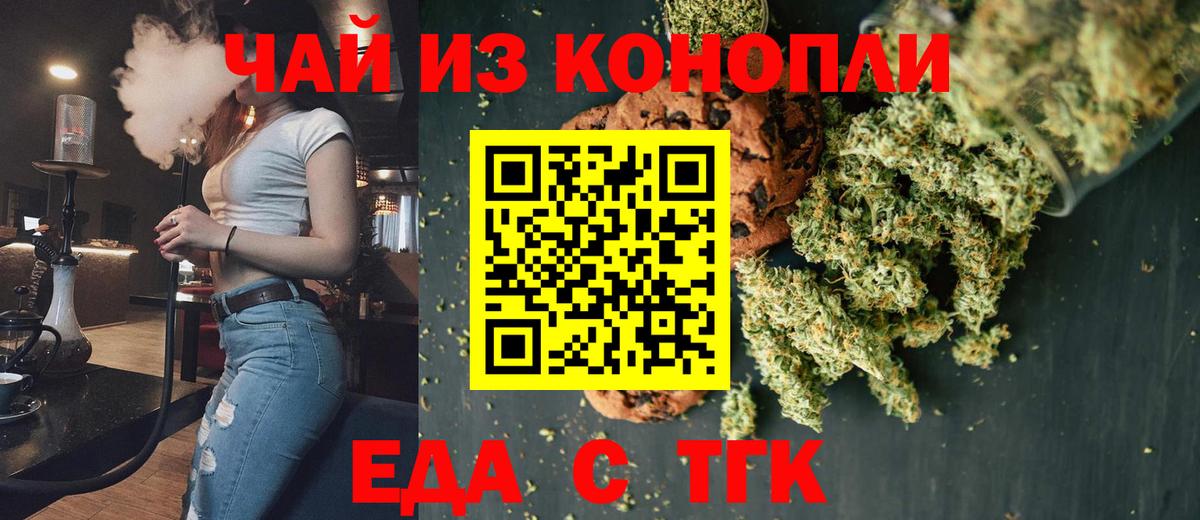 Cannafood конопля  Вход с VPN  Орехово-Зуево 