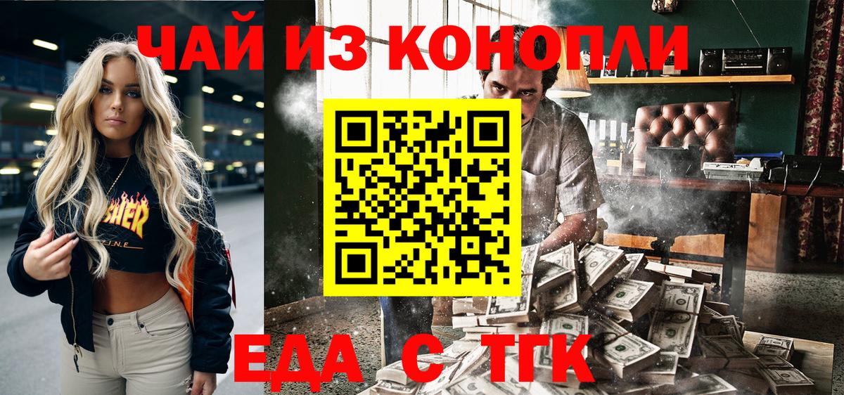 Еда ТГК конопля Орехово-Зуево