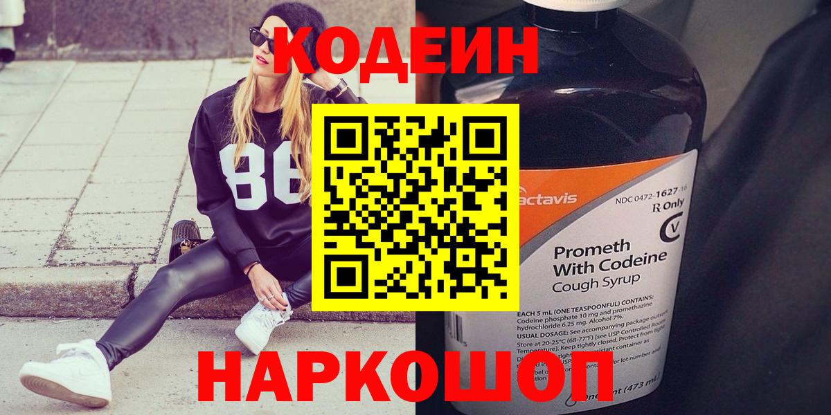 Кодеиновый сироп Lean напиток Lean (лин) Орехово-Зуево