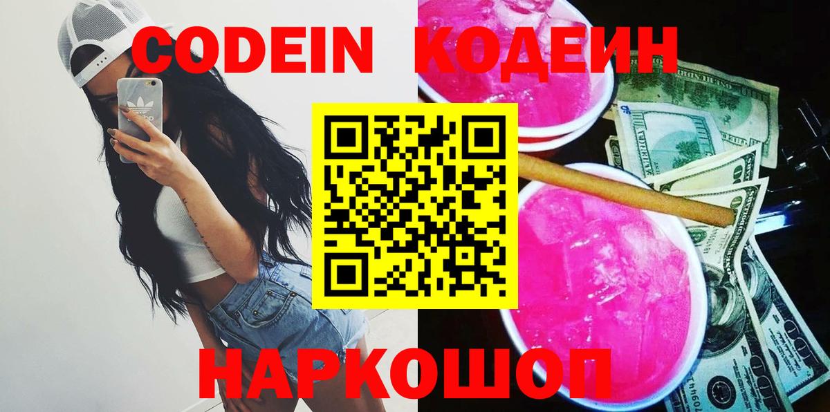 Кодеин напиток Lean (лин)  Вход с VPN  Codein Purple Drank  Орехово-Зуево 