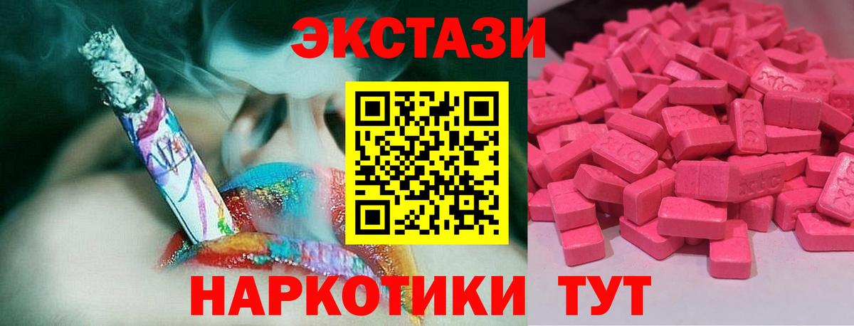 Экстази  ЭКСТАЗИ 250 мг  Вход с VPN  Орехово-Зуево 