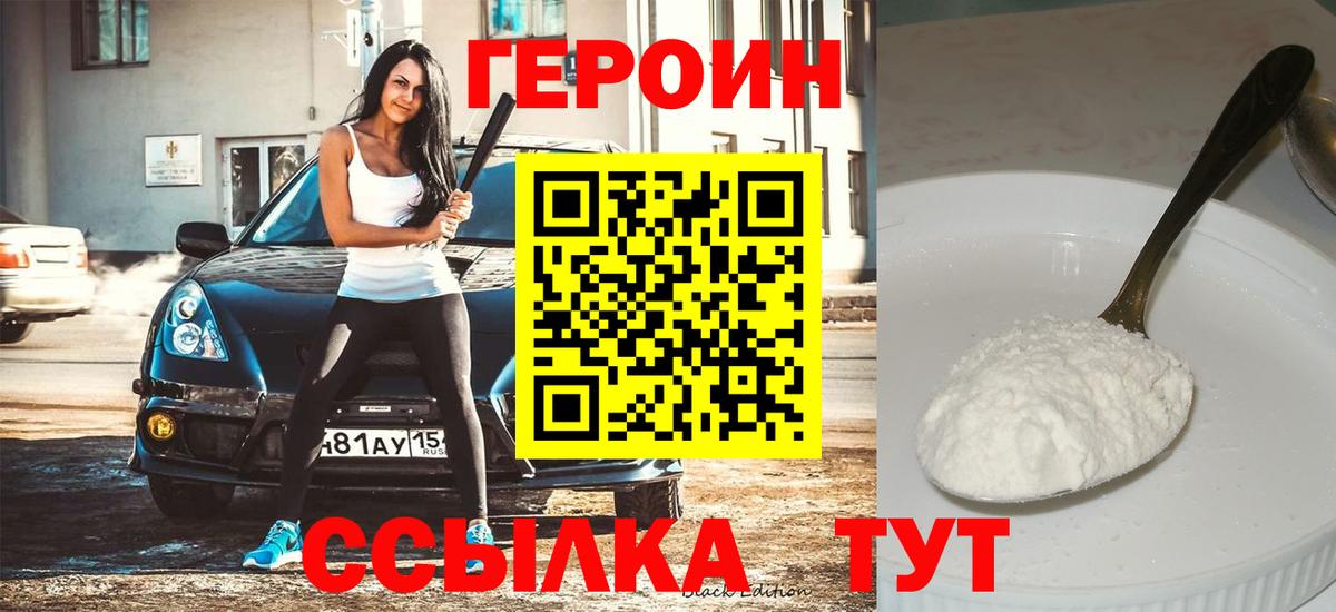 Героин герыч  Вход с VPN  Орехово-Зуево 