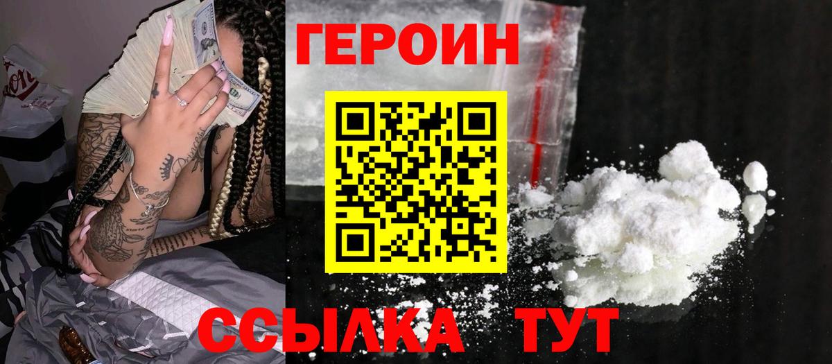ГЕРОИН VHQ Орехово-Зуево